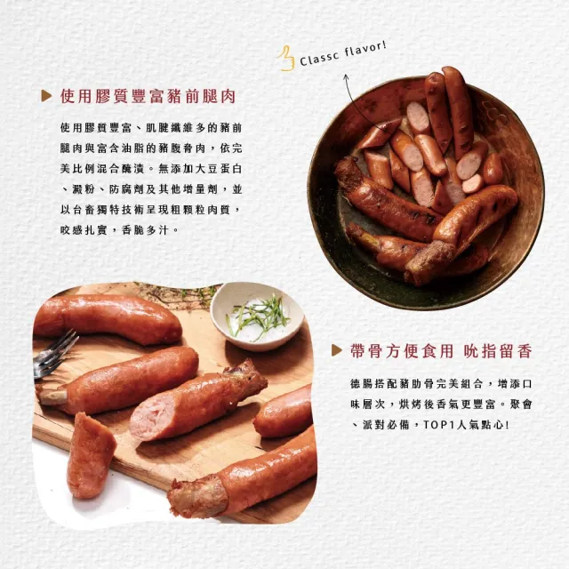 【台畜】帶骨德式香腸 3包組 共30支 (750g/包 中秋烤肉必備)