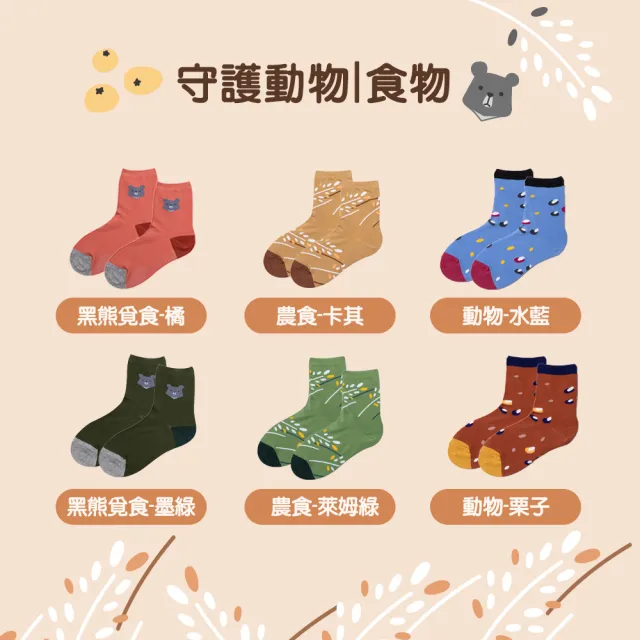 【蒂巴蕾】6雙組-守護動物/大自然 中筒設計襪(MIT 穿搭襪/薄襪/可愛造型)