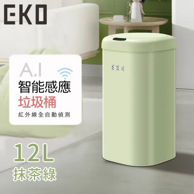 【EKO】時尚復古款智能感應式垃圾桶12L(奶油白 櫻花粉 海鹽藍 抹茶綠)
