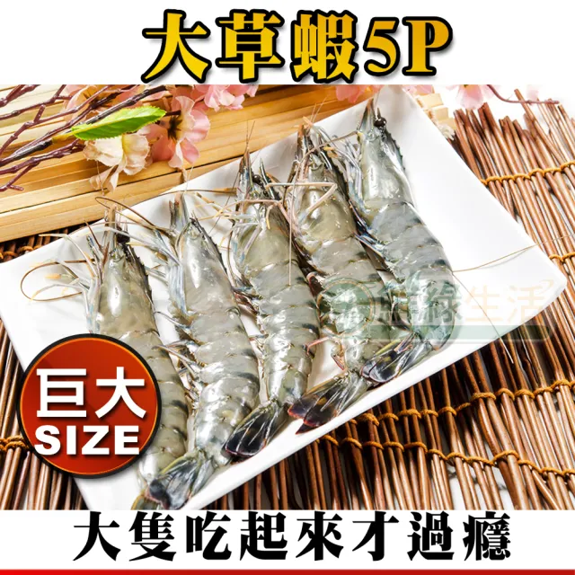 【鮮綠生活】嚴選霸王大草蝦 共5盒(250g±10%/盒 5尾/盒 共25尾 年菜 年節 過年 年貨)