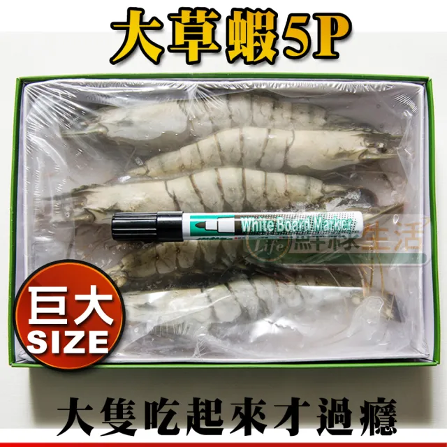 【鮮綠生活】嚴選霸王大草蝦 共5盒(250g±10%/盒 5尾/盒 共25尾)