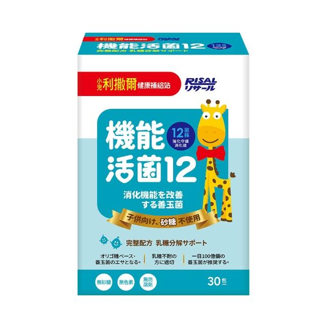 【小兒利撒爾】機能活菌12 30包/盒(兒童益生菌、12種菌株、專利包埋技術、多元菌種、適乳糖不耐)