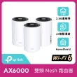 【TP-Link】三入組-Deco X80 AX6000 WiFi 6 雙頻 AI-智慧漫遊 真Mesh 無線網路網狀路由器(Wi-Fi 6分享器)