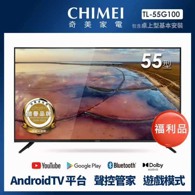CHIMEI 奇美CHIMEI 奇美 福利品-55型 4K Android液晶顯示器_不含視訊盒(TL-55G100_福利品)