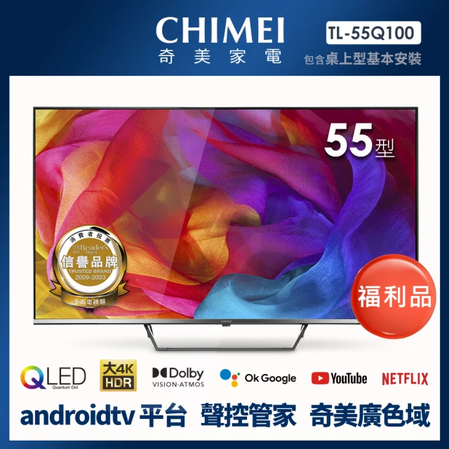 CHIMEI 奇美 福利品-55型 4K QLED Android液晶顯示器_不含視訊盒(TL-55Q100_福利品)