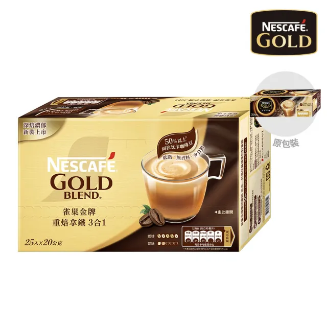 【NESCAFE 雀巢咖啡】金牌咖啡重焙拿鐵二合一/三合一(口味任選)