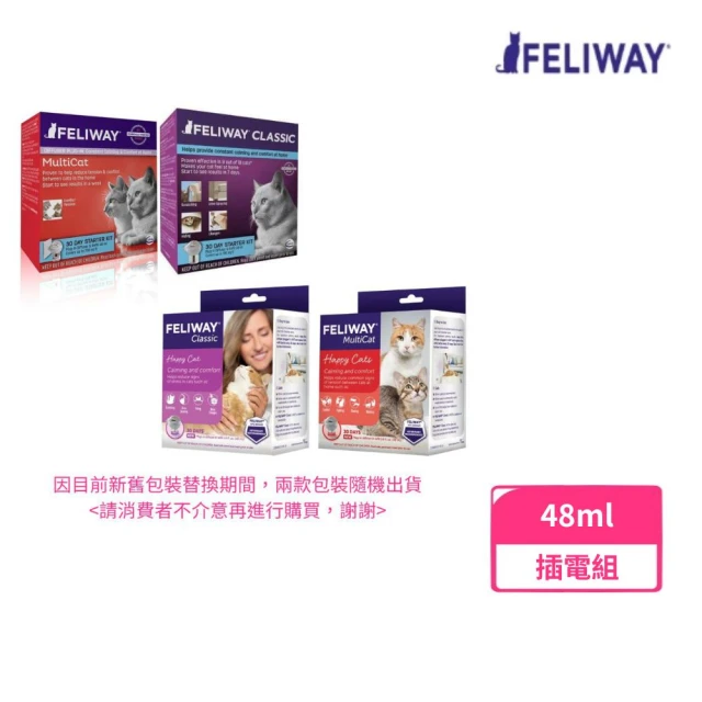 【法國FELWAY】費利威-插電組│CLASSIC / MULTICAT(情緒安撫)