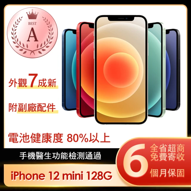 AppleApple A級福利品 iPhone 12 mini 128G 5.4吋(贈保護殼/充電配件組)