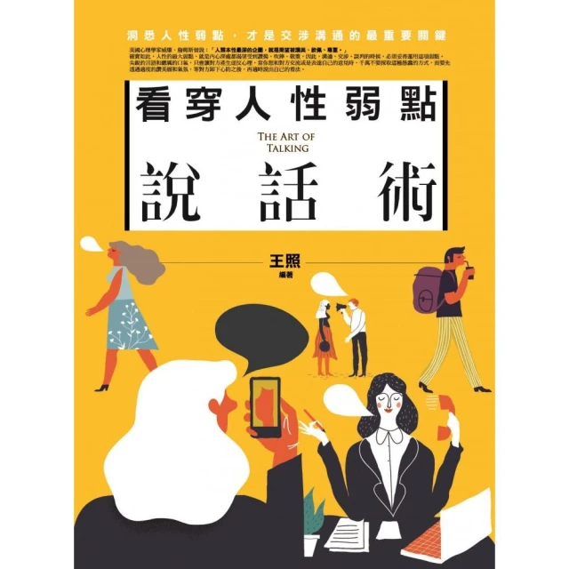 拒絕不敢說、擔心說錯話？小心機「換句話說」事典好評推薦