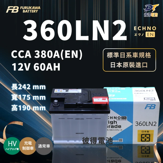Furukawa日本古河 360LN2 汽車電池 日本製造(適用Rx450h ES300H NX200T CAMRY PRIUS)