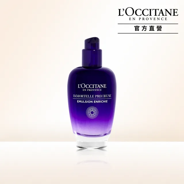 【L’Occitane 歐舒丹】蠟菊精華彈力機能乳75ml(#彈力小藍瓶)