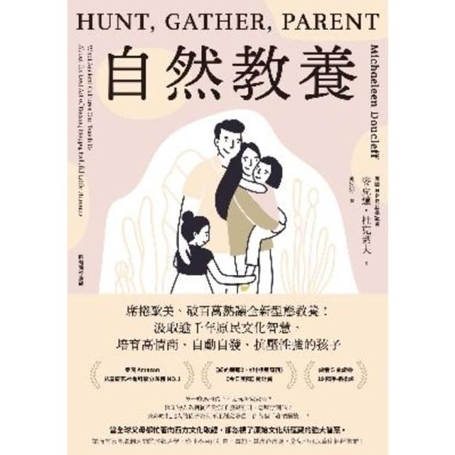 【momoBOOK】自然教養：席捲歐美、破百萬熱議全新型態教養！汲取逾千年原民文化智慧 培育高情商(電子書)
