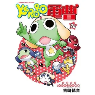 【MyBook】KERORO軍曹  26(電子漫畫)
