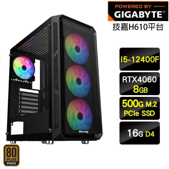 【技嘉平台】i5六核GeForce RTX 4060{殞星驃騎兵}電玩機(I5-12400F/H610/16G/500G)