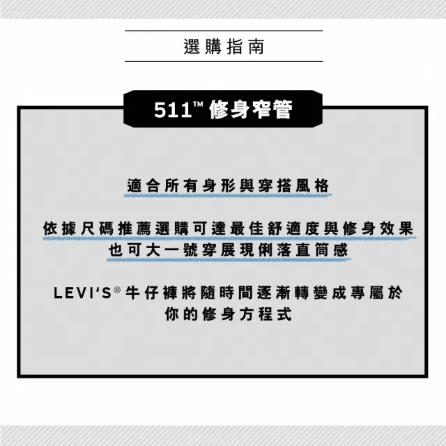 【LEVIS 官方旗艦】MADE IN JAPAN MIJ日本製 男款 511低腰修身窄管牛仔褲/彈性布料 人氣新品 A5876-0004