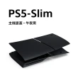 【SONY 索尼】PS5 Slim光碟版 主機護蓋(午夜黑)