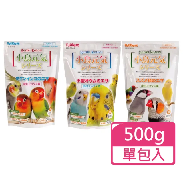 【PETBEST】小鳥元氣系列飼料 500g/包 三款可挑選(鳥飼料 雀科 虎皮鸚鵡 長尾鸚鵡)