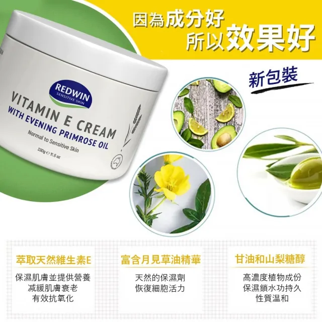【REDWIN】買1送1-維他命E月見草油保濕霜 330g(澳洲原廠公司貨)