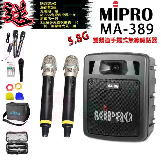 【MIPRO】MA-389 配2手握麥克風5.8G(雙頻手提無線喊話器/藍芽最新版 /遠距教學)