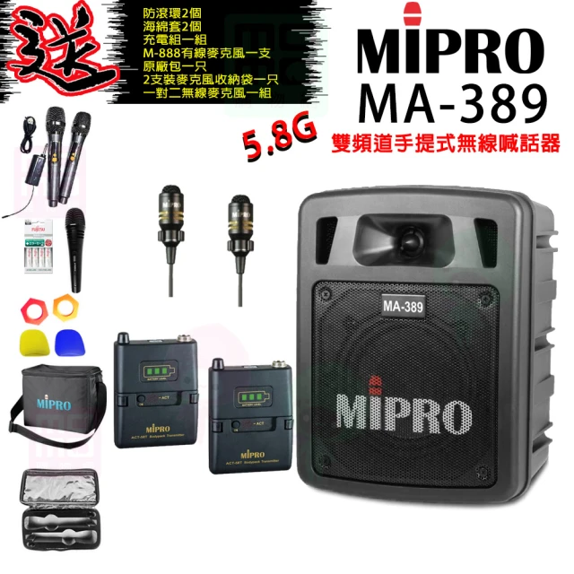 【MIPRO】MA-389 配2領夾式麥克風5.8G(雙頻手提無線喊話器/藍芽最新版 /遠距教學)