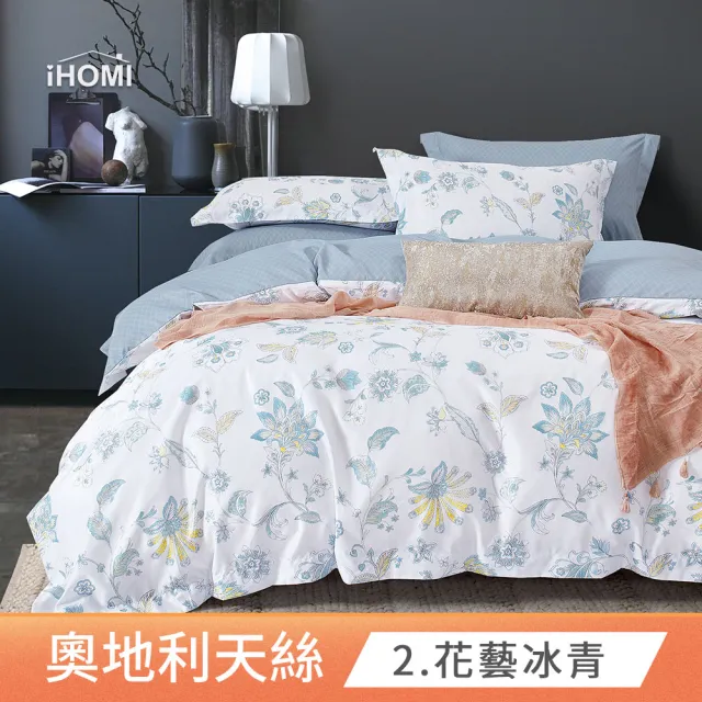 【iHOMI】3M吸濕排汗天絲四件式被套床包組 / 多款任選 台灣製(加大)