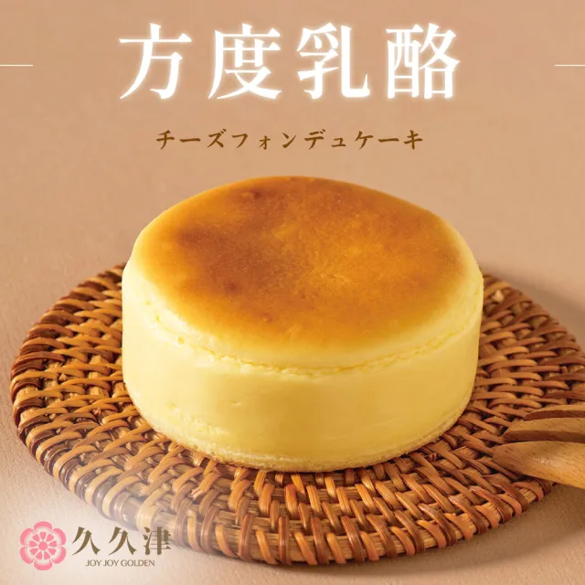 【久久津】方度乳酪蛋糕禮盒_母親節預購(48gx6入/盒 附提袋)