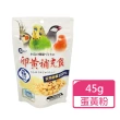 【CANARY】天惠鳥用冷凍乾燥 蛋黃丁 蛋黃粉  單包入 兩種規格可挑選(鳥零食 凍乾零食)