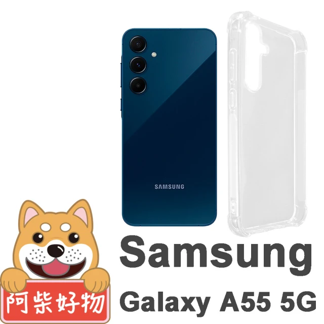 【阿柴好物】Samsung Galaxy A55 5G 防摔氣墊保護殼