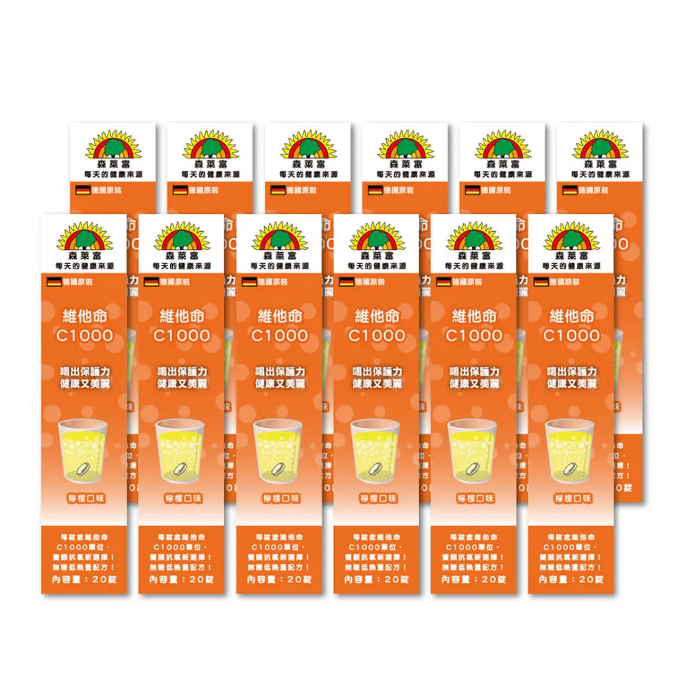 【SUNLIFE 森萊富】德國原裝  維他命C1000發泡錠(檸檬口味 X 12入/共240錠)