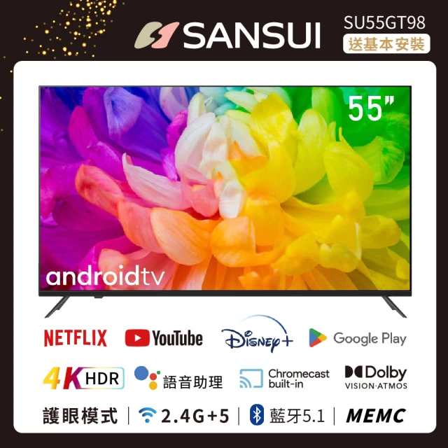 【SANSUI 山水】55型4K HDR Google認證Android11雙杜比智慧聯網液晶顯示器(SU55GT98)