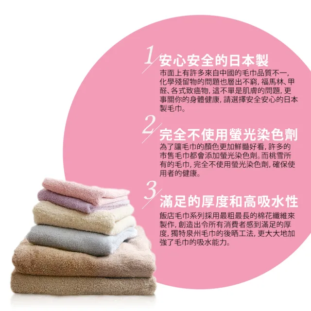 【日本桃雪】日本製原裝進口飯店毛巾超值4件組(鈴木太太公司貨)