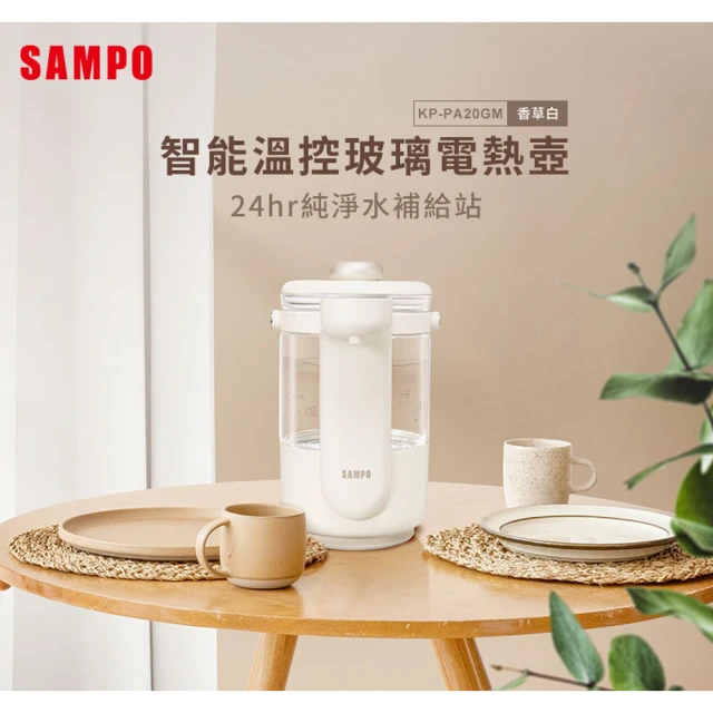 SAMPO 聲寶 2.0L玻璃快煮壺(KP-PA20GM)