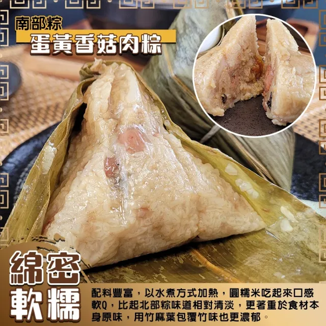 【廚鮮食代】經典南北粽組合x2組(每組南部粽1入、北部粽1入、四神湯2入)