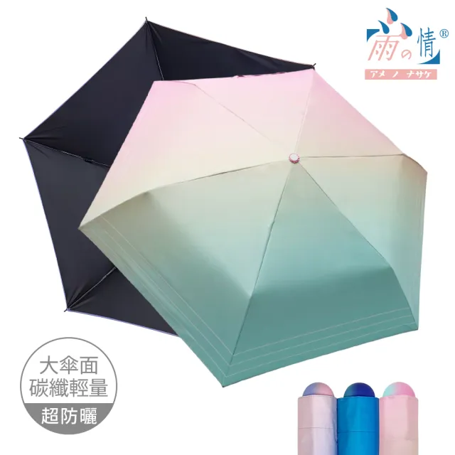 【雨之情】輕碳纖夢幻漸層折疊傘(雨傘/摺疊傘/晴雨傘/手開傘)