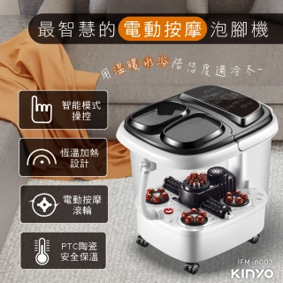 【KINYO】自動按摩恆溫足浴機/泡腳機(按摩/熏蒸 IFM-6003)