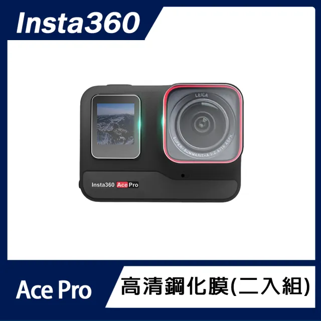 【Insta360】Ace Pro 鏡頭+前後螢幕鋼化膜(二入組)