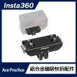 【Insta360】Ace/Ace Pro 鋁合金磁吸快拆(含1/4螺孔底座)