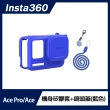 【Insta360】Ace Pro / Ace 機身矽膠套+鏡頭蓋