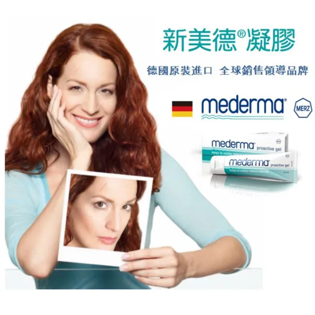 【Mederma 美德】新美德凝膠1入(20g/入)
