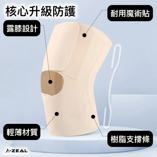 【A-ZEAL】冰絲無痕輕柔護膝男女通用-1雙(輕薄無痕、絲滑透氣、支撐條防護SP7125)