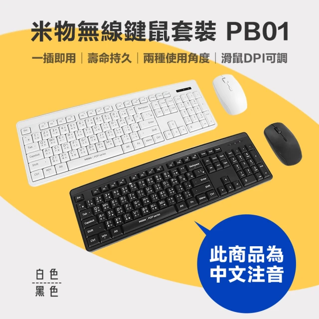 米物 YOUPIN 無線鍵鼠套裝 PB01(黑/白)