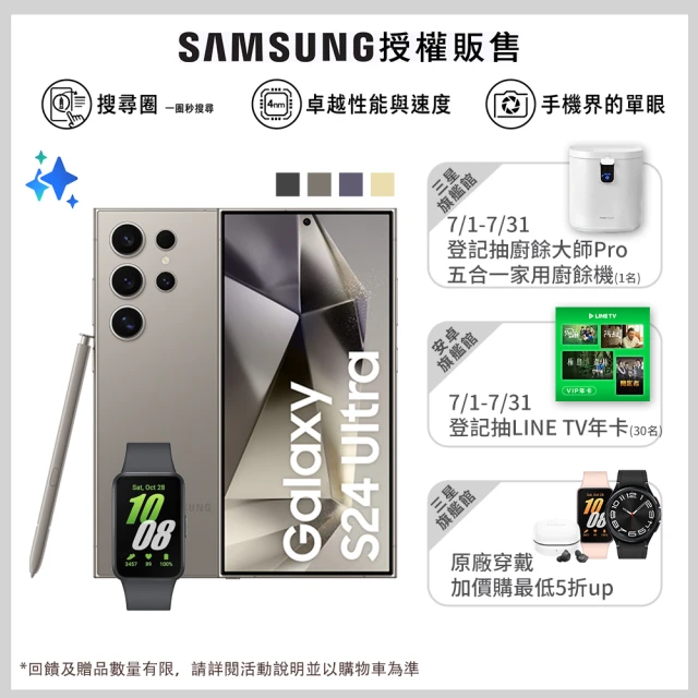 SAMSUNG 三星SAMSUNG 三星 Galaxy S24 Ultra 5G 6.8吋(12G/512G)(Fit3健康手環組)