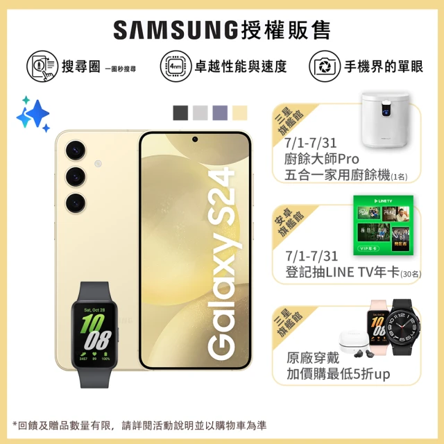 SAMSUNG 三星SAMSUNG 三星 Galaxy S24 5G 6.2吋(8G/256G)(Fit3健康手環組)