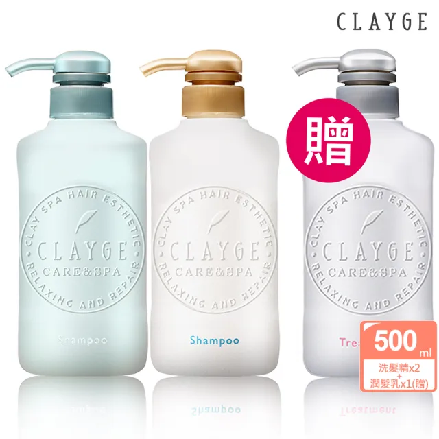 【CLAYGE】海泥洗髮精/潤髮乳500ml 買二送一(無矽靈/頭皮養護/髮根蓬鬆/強韌髮根/受損髮質)