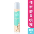 【Lovillea】體香噴霧100ml(3款任選原廠公司貨)