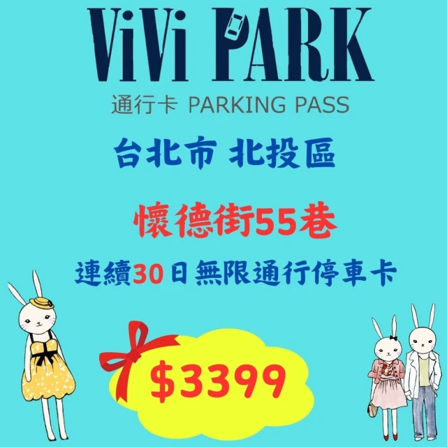 ViVi PARK 停車場 台南安平區永華八街停車場平假日無