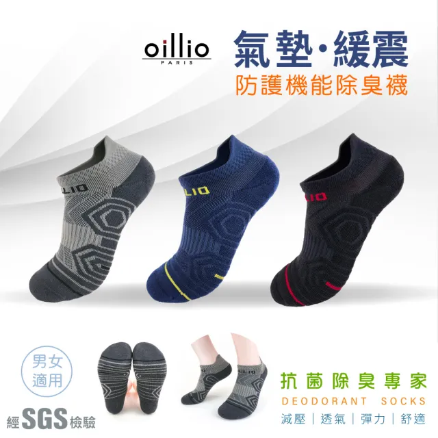 【oillio 歐洲貴族】6雙組 360度防護機能除臭襪 抑菌 氣墊緩震防護 短襪(3色 臺灣製 男女適穿 襪子)