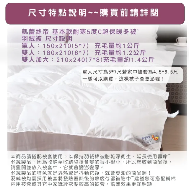 【凱蕾絲帝】台灣製造-6x7尺耐寒5℃羽絨毛被純天然蓄熱保暖(雙人-高回購率/冬被)