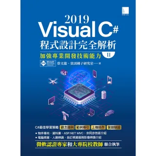 【MyBook】Visual C# 2019程式設計完全解析 II ：加強專業開發技術能力(電子書)