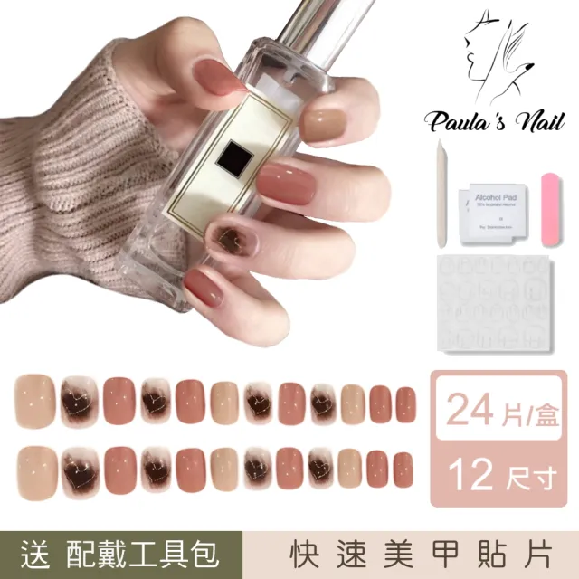 【Paula’s Nail 寶拉美甲】愛心焦糖奶茶 凝膠指甲貼片(指甲貼片 光療甲片 美甲貼片)